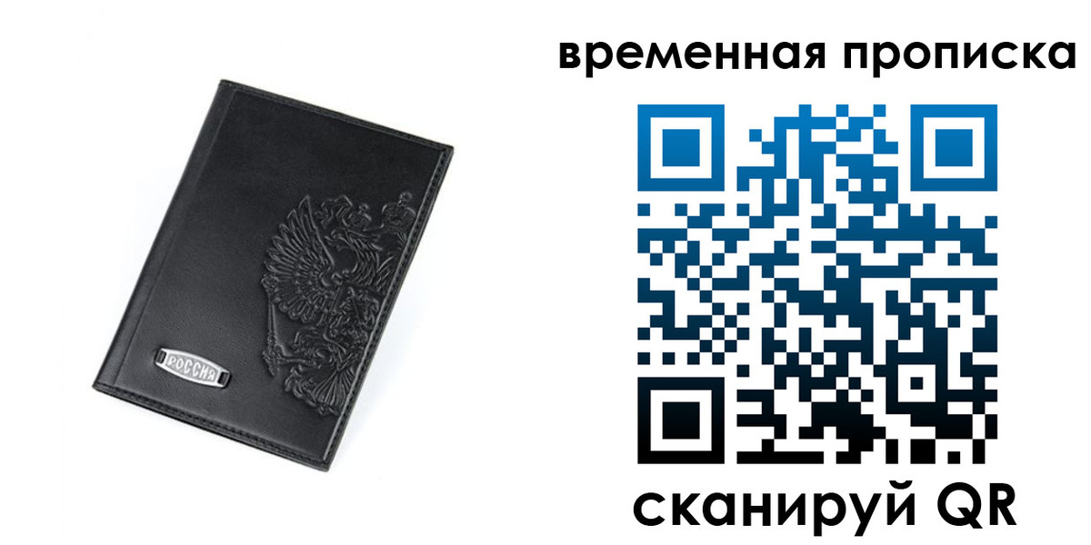временная регистрация адрес в Екатеринбурге