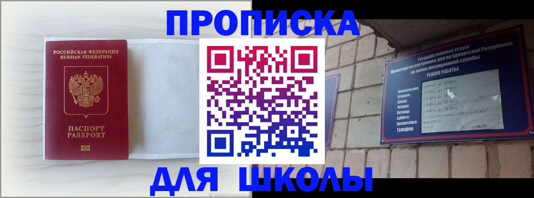 временная регистрация для школы в Екатеринбурге