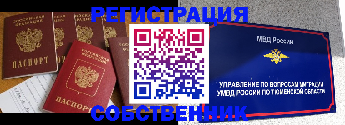 временная регистрация для всех в Екатеринбурге